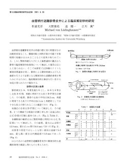 血管柄付遊離腓骨皮弁による臨床解剖学的研究