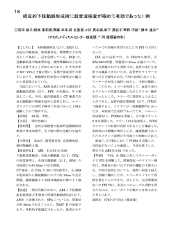 経皮的下肢動脈形成術に超音波検査が極めて有効であったー 例