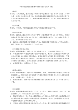 半田市議会政務活動費の交付に関する条例（案） （趣旨） 第1条 この条例