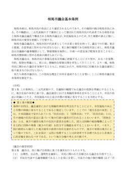 議会基本条例条文（解説つき）（pdf 269KB）