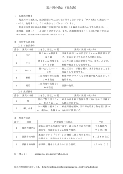 荒井川の漁法（石倉漁）
