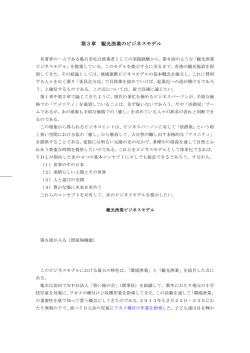 第3章観光漁業のビジネスモ