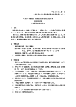 事務要領・ガイドライン(大臣許可 - 一般社団法人 全国漁業就業者確保