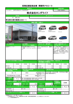 株式会社ホンダライフ