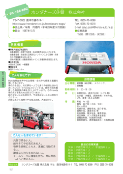 ホンダカーズ佐 賀 株式会社