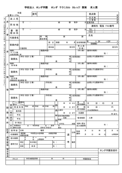 学校法人 ホンダ学園 ホンダ テクニカル カレッジ 関東 求人票