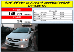 ホンダ オデッセイ 2.4 アブソルート HDDナビ＆バックカメラ （パール