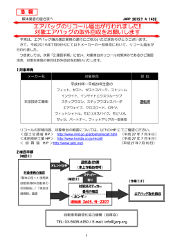 リコール対象車両一覧 - 自動車再資源化協力機構