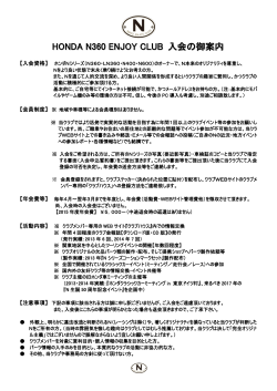 入会案内 - HONDA N360 ENJOY CLUB