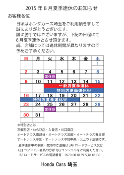 Honda Cars 埼玉