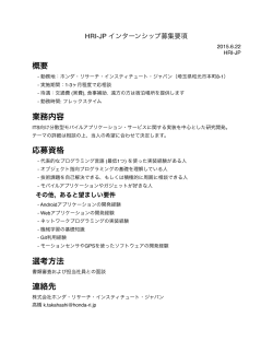 株式会社ホンダ・リサーチ・インスティチュート・ジャパン