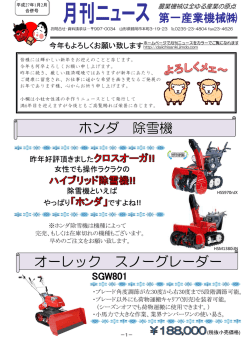 ホンダ 除雪機 オーレック スノーグレーダー