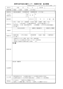 （相談者事前記入用）