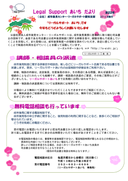 リーガル便り22号 - リーガルサポートあいち