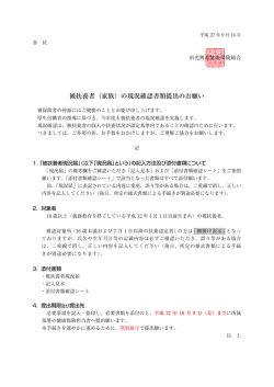 被扶養者（家族）の現況確認書類提出のお願い