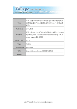 http://utomir.lib.u-toyama.ac.jp/dspace/ Title ヘテロ元素の特性を利用
