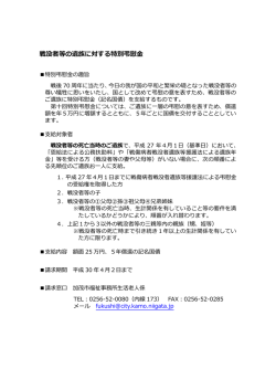 戦没者等の遺族に対する特別弔慰金