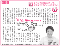 熱中症（2015年7月）