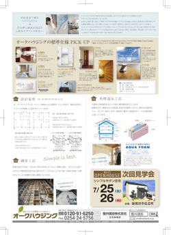 裏 - 樫内建設