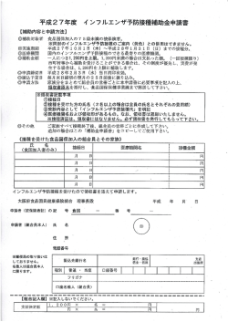 詳細・補助金申請書