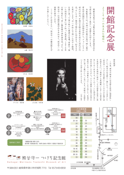 の生まれた場所へ 開館記念展では、当館が所蔵する油彩画作品を