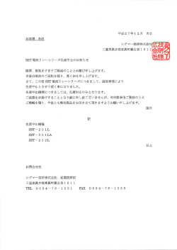 SST 電流リレーシリーズ生産中止のお知らせ