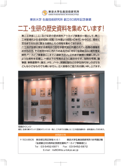 PDF(A4×2頁) - 東京大学生産技術研究所
