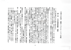 H26募集入学試験国語第1回（PDF形式 / 2.7 MB）