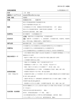 研究業績を表示 - 九州看護福祉大学