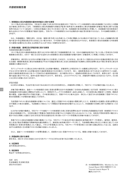 内部統制報告書（451KB/1ページ）