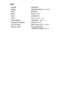 内部統制報告書（2015年6月25日）（PDF：57KB）