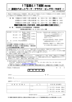 IT監査とIT統制(改訂版) ― 基礎からネットワーク