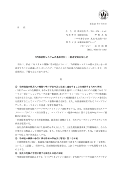 内部統制システムの基本方針