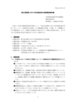 1 平成22年6月 稀少道具類に対する各和装産地の実態調査報告書