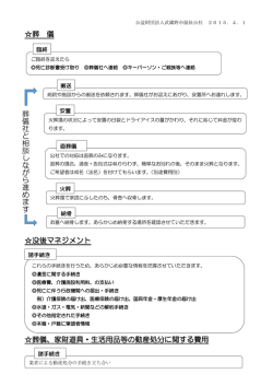 葬 儀 没後マネジメント 葬儀、家財道具・生活用品等の動産処分に関する