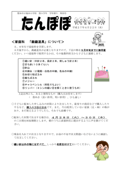 ＜家庭科 「裁縫道具」について＞