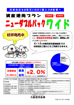 年2．0％ - 大阪信用金庫