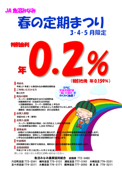 JA 魚沼みなみ