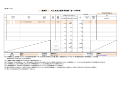 様式1－2