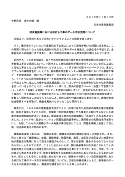 区有施設等における杭打ち工事のデータ不正流用について