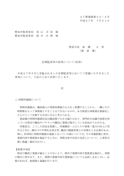 （平成27年8月18日公表）（PDF：255KB）