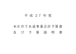 下水道事業会計（PDF：619.2KB）