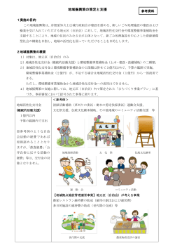 地域振興策の策定と支援 - 彦根愛知犬上広域行政組合