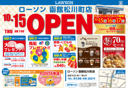 ローソン 函館松川町店