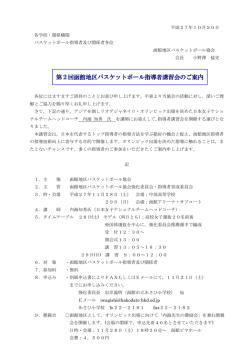 要項 - 函館地区バスケットボール協会