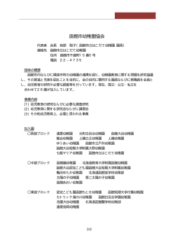 函館市幼稚園協会
