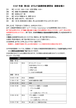 H27 年度 第3回 MTDLP(基礎研修)講習会 函館会場