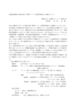 北海道(函館)日管連主催「管理セミナー＆無料相談会」開催について