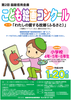 「第2回こども絵画コンクール」作品募集のご案内平成27