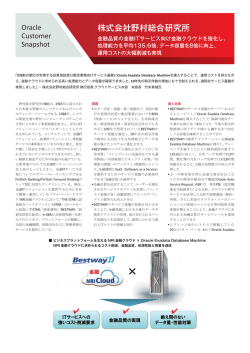 株式会社野村総合研究所